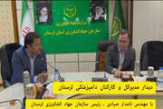 دیدار صمیمانه مدیرکل و‌ کارکنان دامپزشکی لرستان با رئیس سازمان جهاد کشاورزی استان